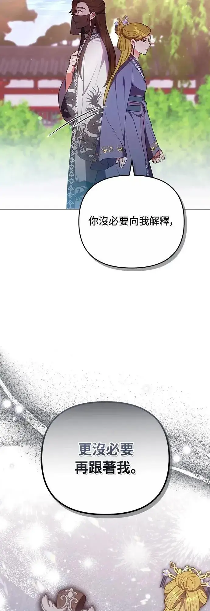 《武林高手转生后宫小主》第99话 延金的心图51