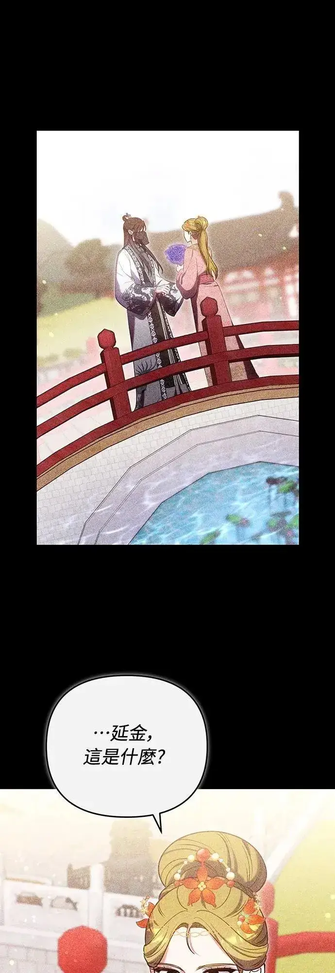 《武林高手转生后宫小主》第99话 延金的心图55