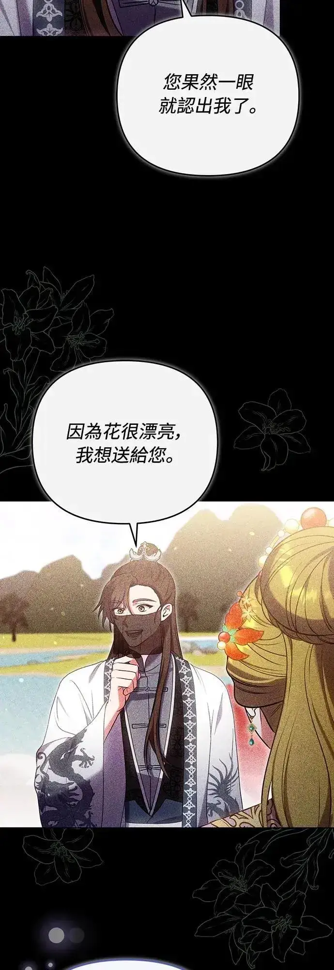《武林高手转生后宫小主》第99话 延金的心图57