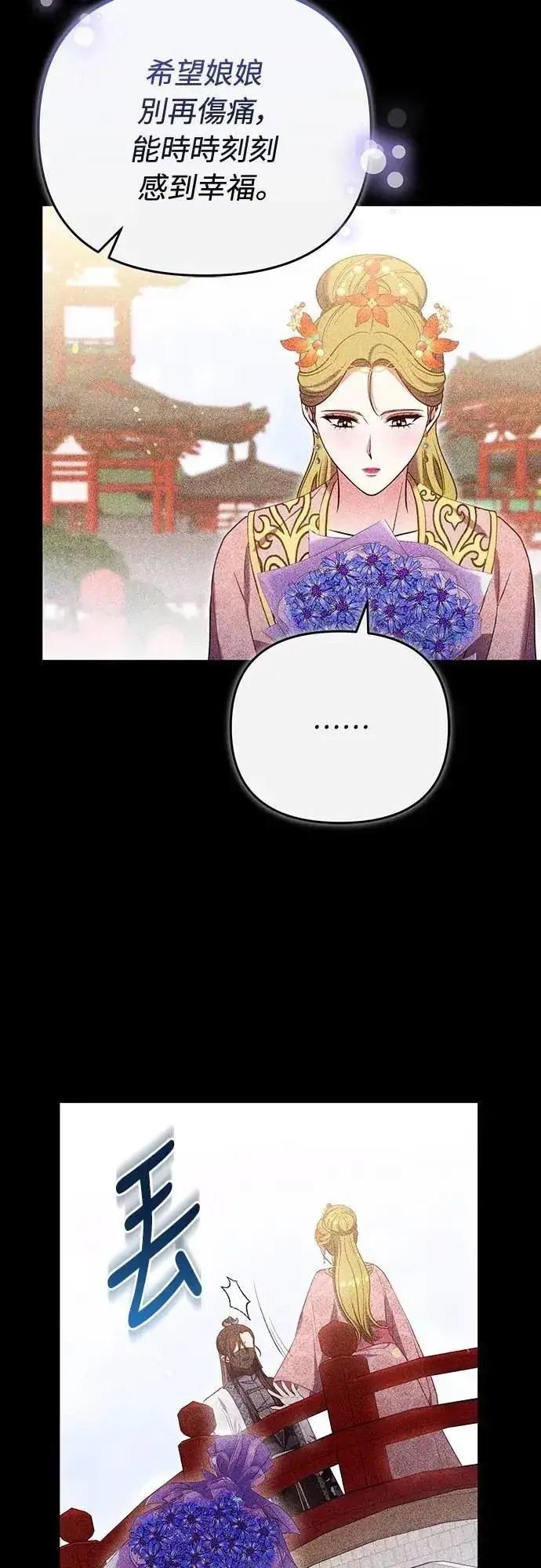 《武林高手转生后宫小主》第99话 延金的心图58