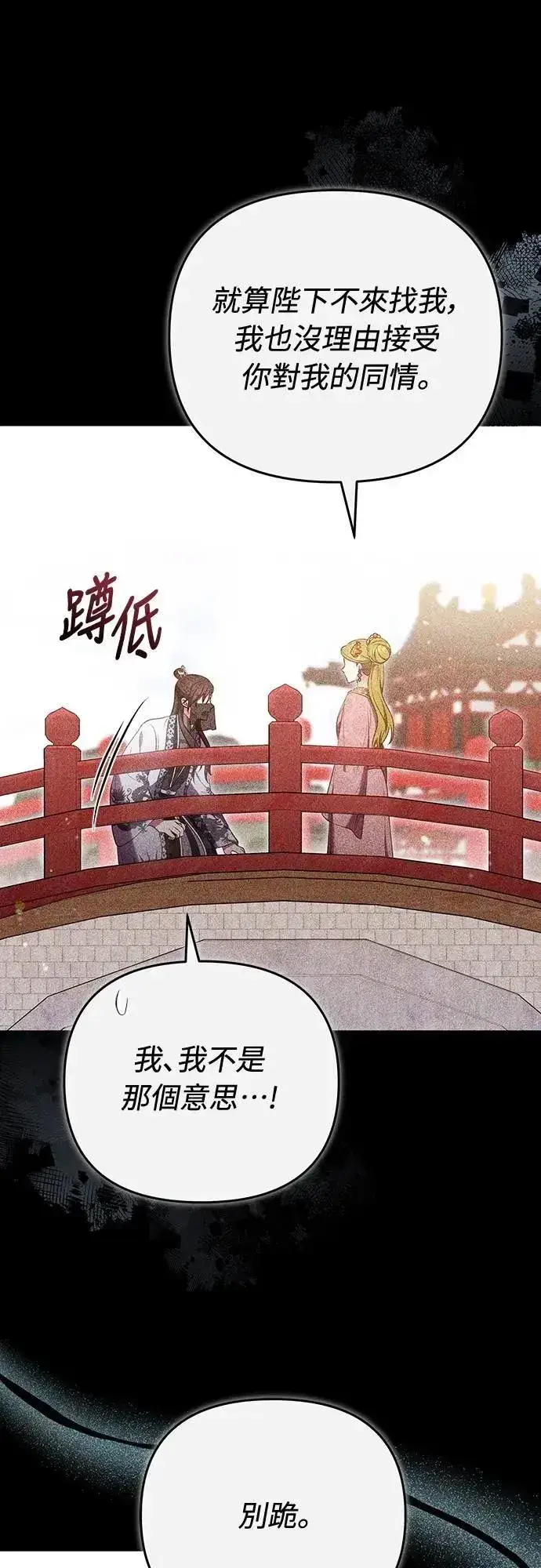《武林高手转生后宫小主》第99话 延金的心图60