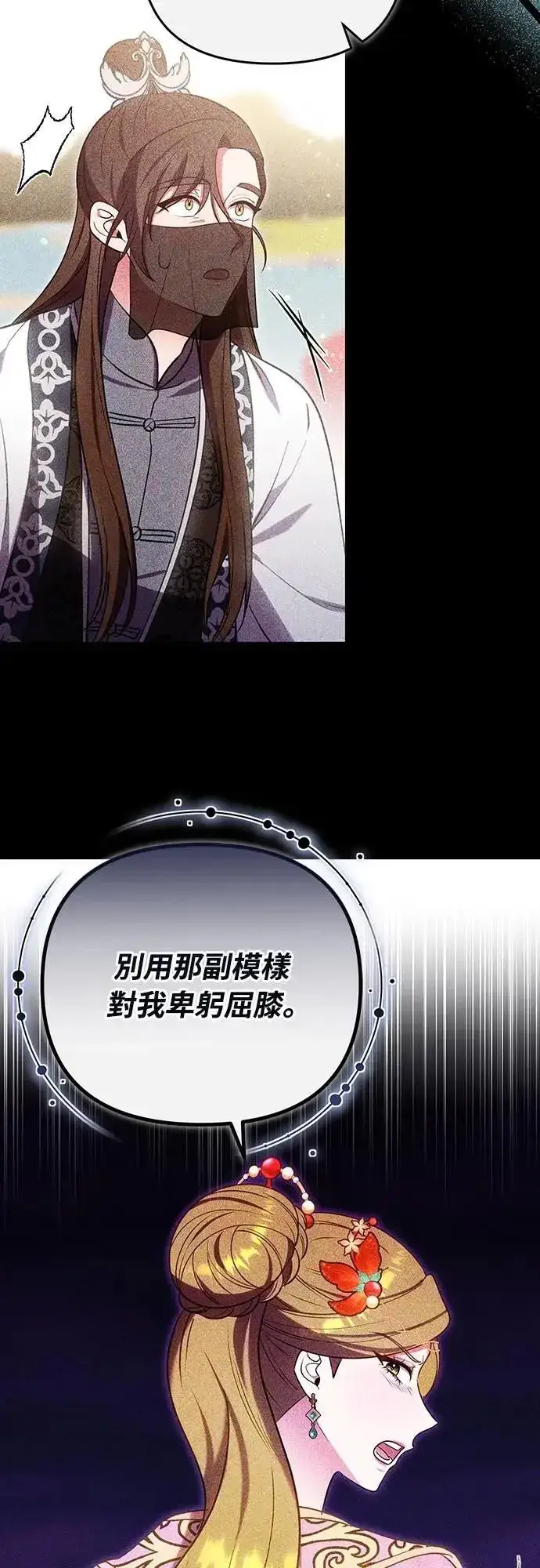 《武林高手转生后宫小主》第99话 延金的心图61