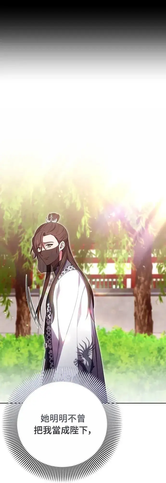 《武林高手转生后宫小主》第99话 延金的心图63