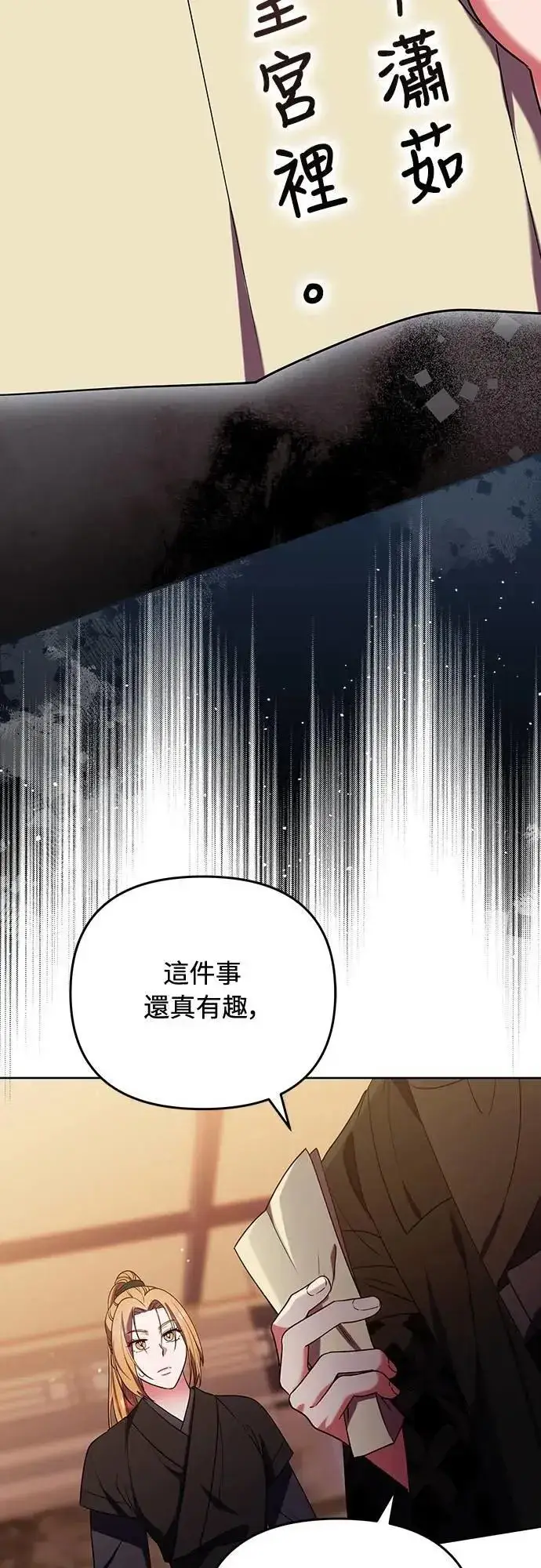《武林高手转生后宫小主》第99话 延金的心图9