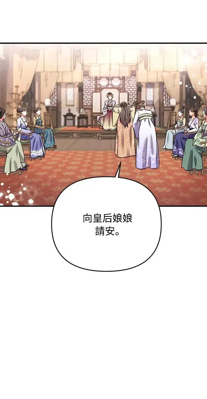 《武林高手转生后宫小主》第1话 我竟然是后宫图112