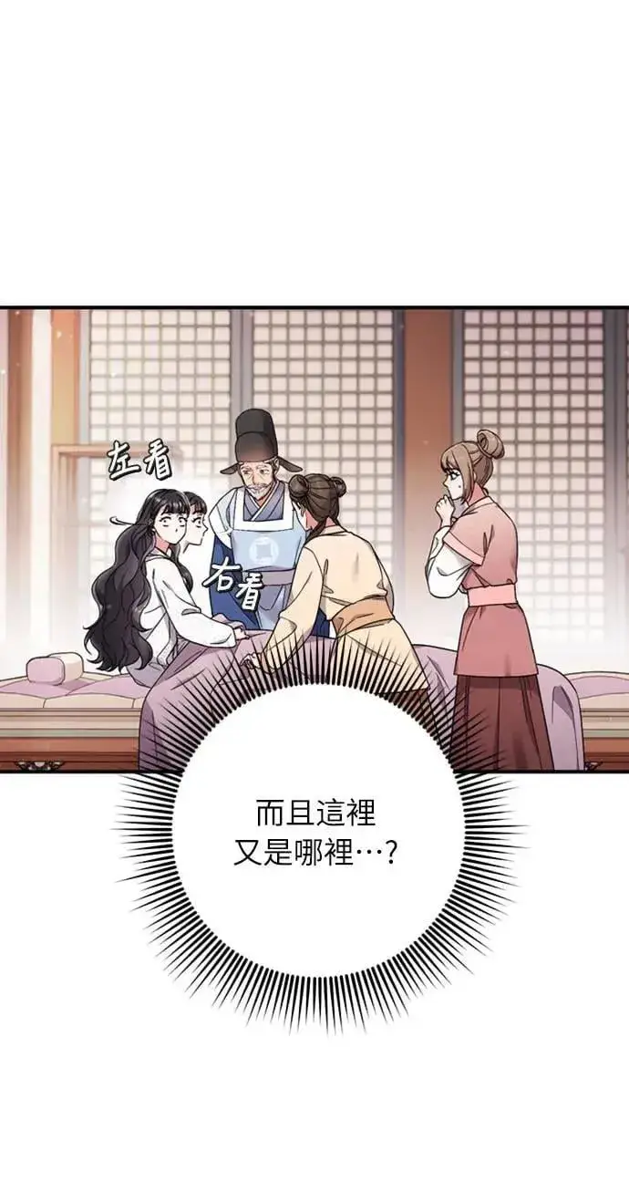 《武林高手转生后宫小主》第1话 我竟然是后宫图26