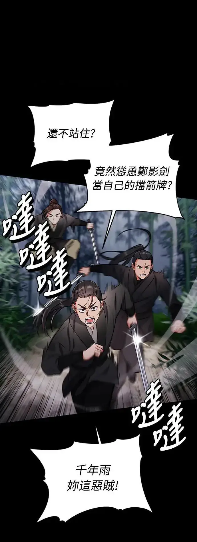 《武林高手转生后宫小主》第1话 我竟然是后宫图51