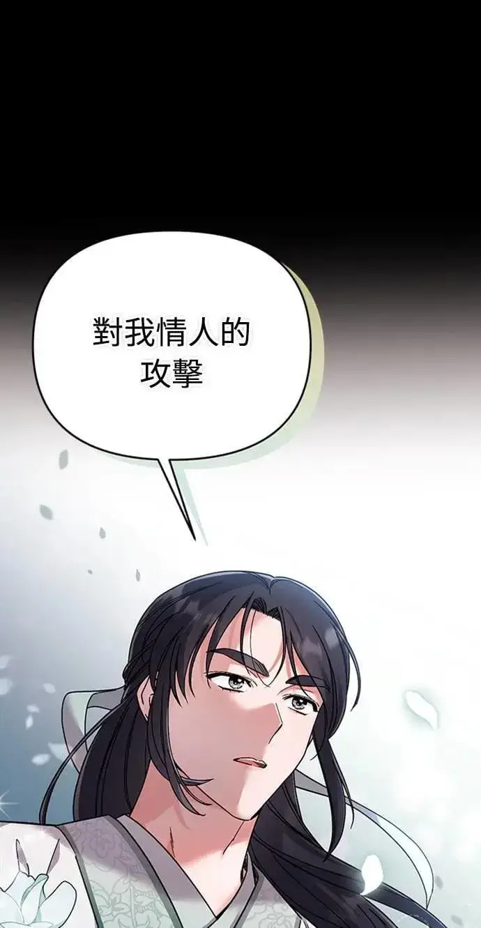 《武林高手转生后宫小主》第1话 我竟然是后宫图74