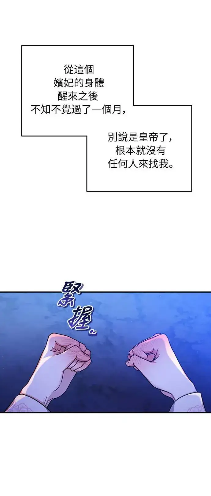 《武林高手转生后宫小主》第1话 我竟然是后宫图81