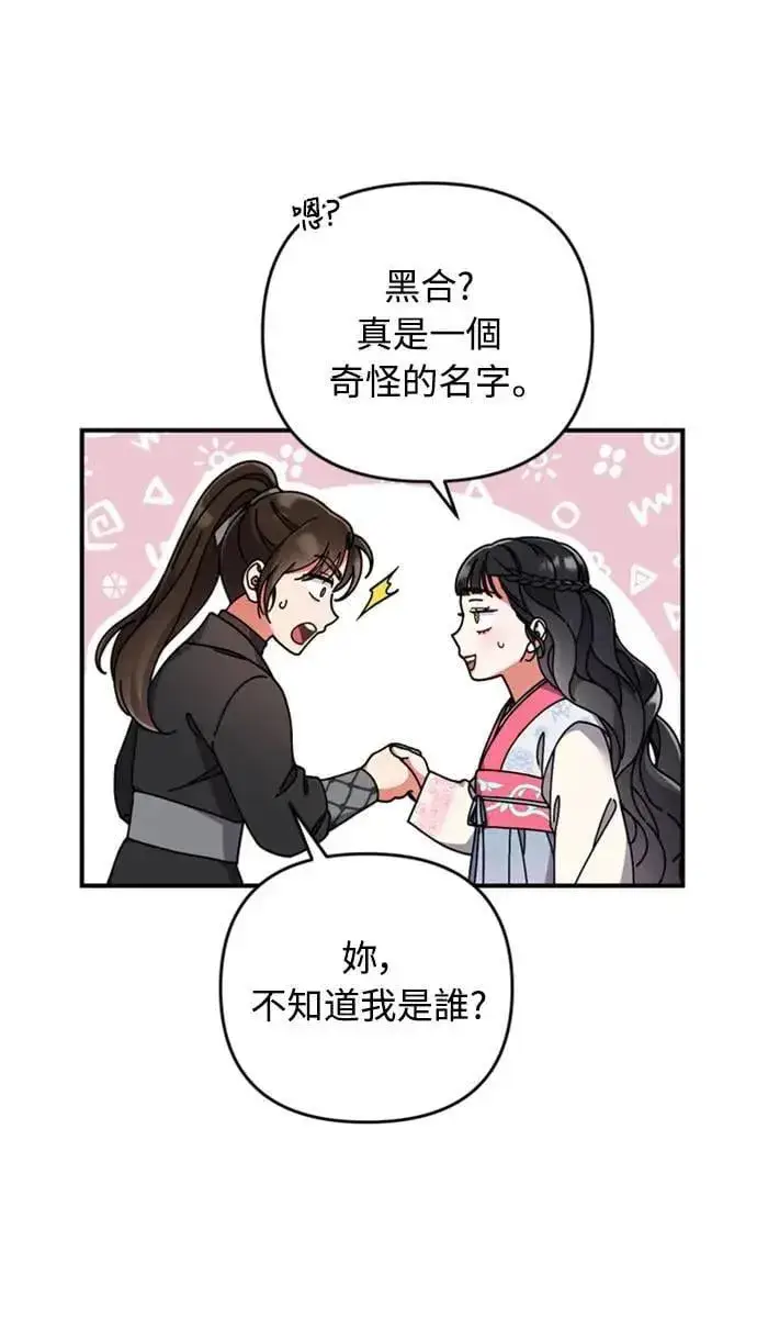 《武林高手转生后宫小主》第1话 我竟然是后宫图99