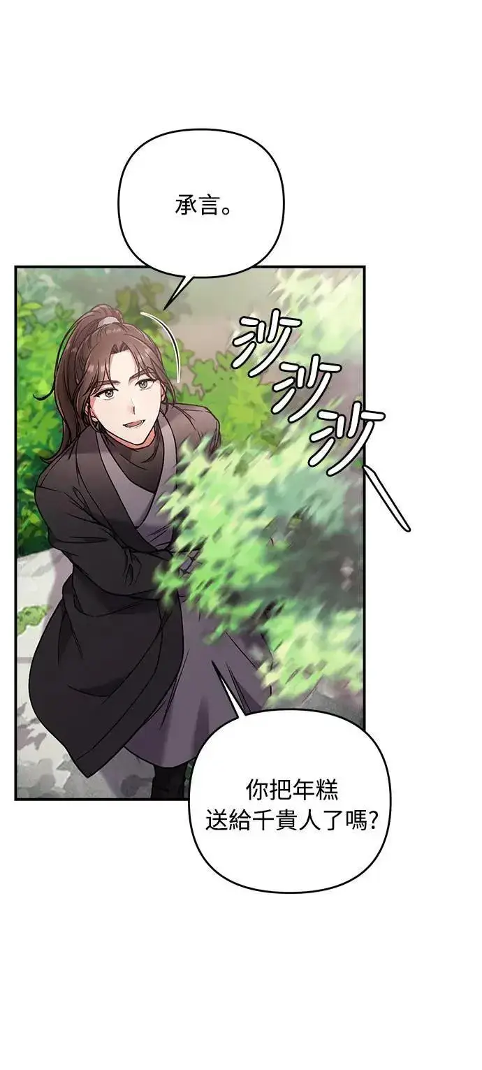 《武林高手转生后宫小主》第2话 你跟其他男人私通吗图104