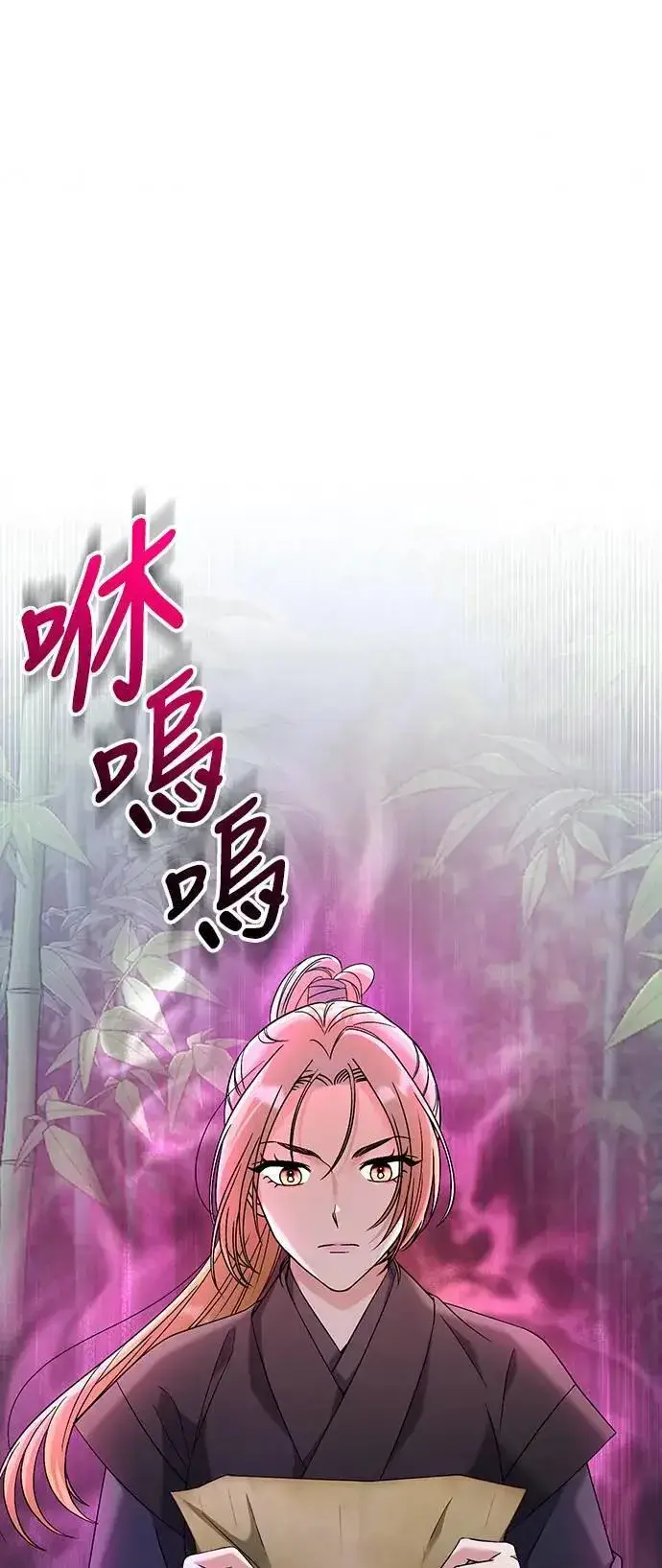 《武林高手转生后宫小主》第2话 你跟其他男人私通吗图117