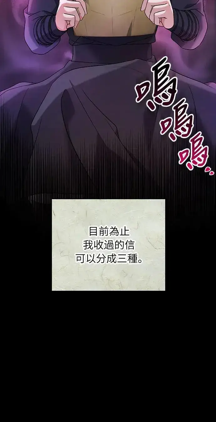 《武林高手转生后宫小主》第2话 你跟其他男人私通吗图118