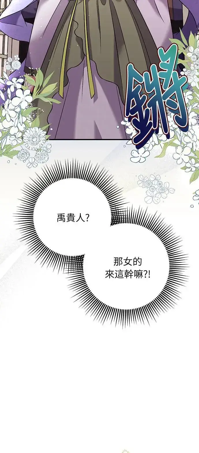 《武林高手转生后宫小主》第2话 你跟其他男人私通吗图25