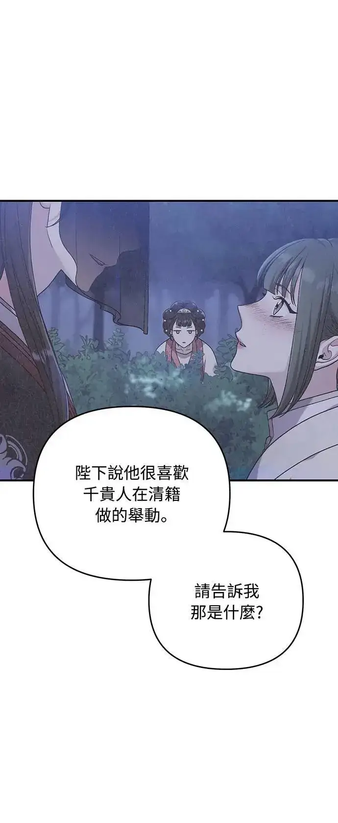 《武林高手转生后宫小主》第2话 你跟其他男人私通吗图28