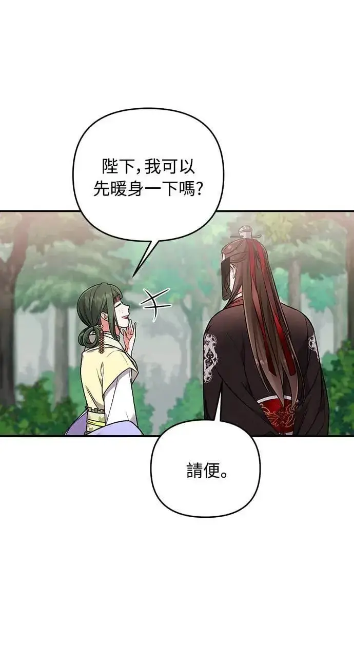 《武林高手转生后宫小主》第2话 你跟其他男人私通吗图42