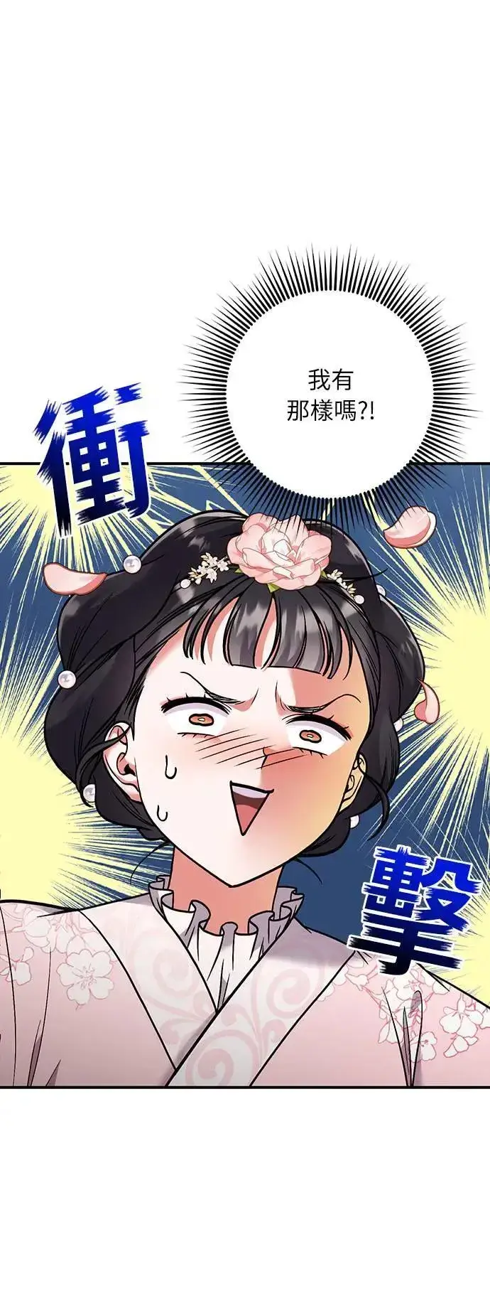 《武林高手转生后宫小主》第2话 你跟其他男人私通吗图56