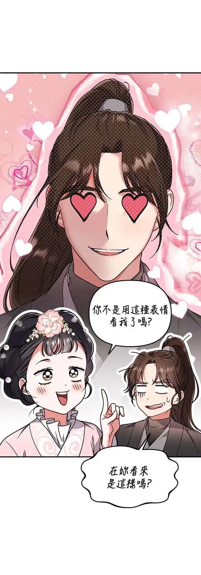 《武林高手转生后宫小主》第2话 你跟其他男人私通吗图65