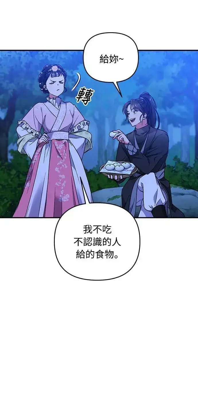 《武林高手转生后宫小主》第2话 你跟其他男人私通吗图83