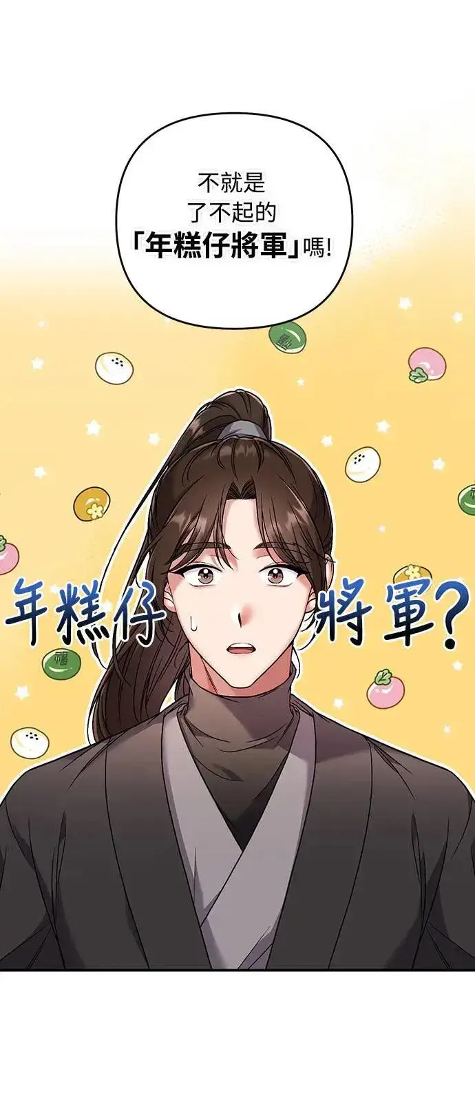 《武林高手转生后宫小主》第2话 你跟其他男人私通吗图85