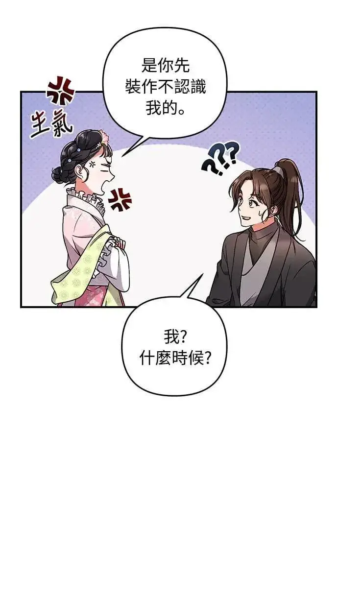 《武林高手转生后宫小主》第2话 你跟其他男人私通吗图89