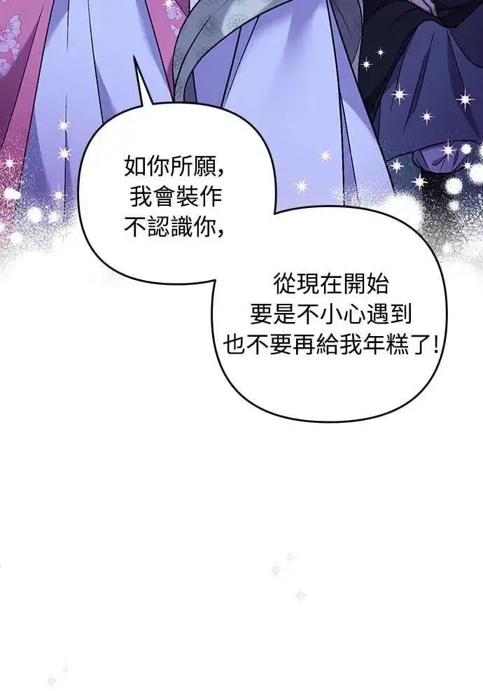 《武林高手转生后宫小主》第2话 你跟其他男人私通吗图91