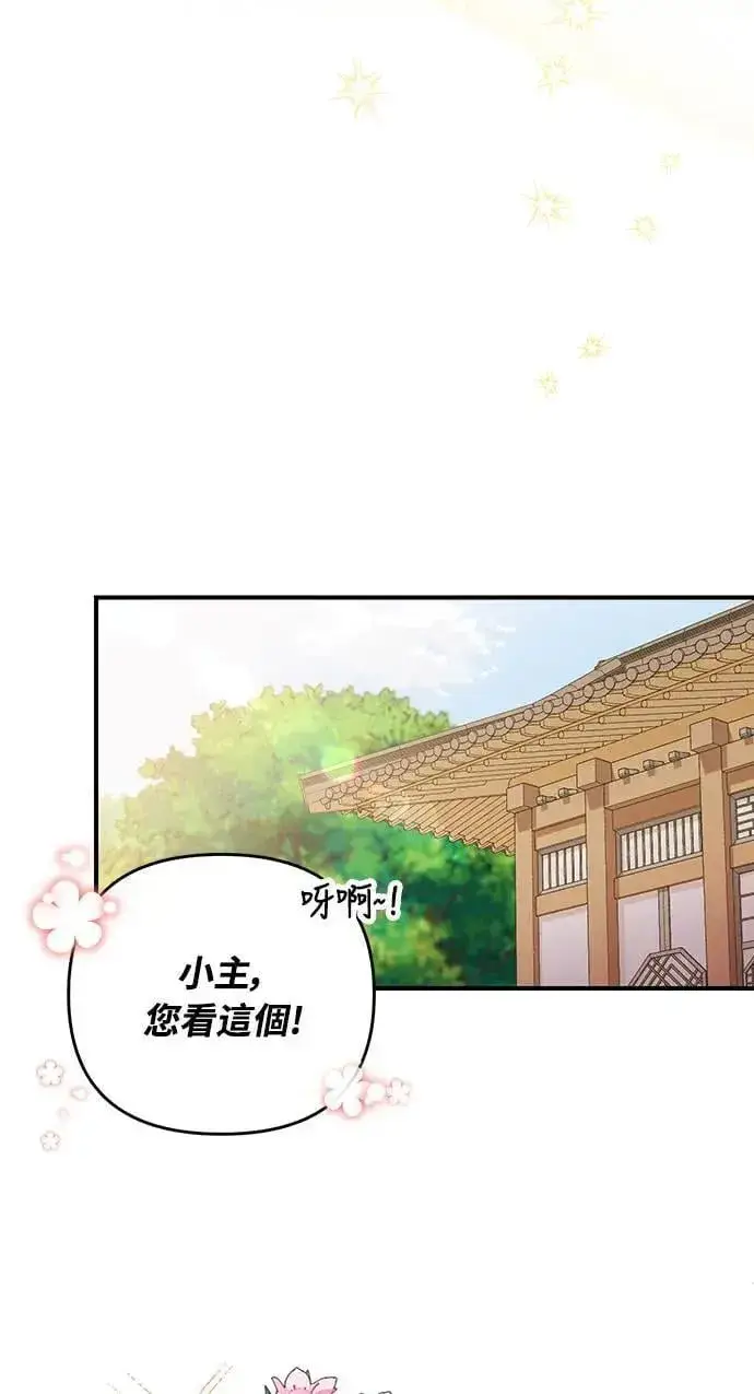 《武林高手转生后宫小主》第2话 你跟其他男人私通吗图93