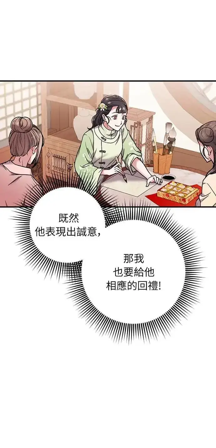 《武林高手转生后宫小主》第2话 你跟其他男人私通吗图98