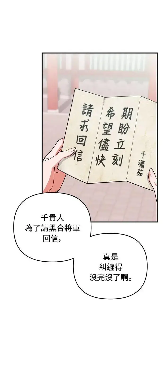 《武林高手转生后宫小主》第3话 那件事吗？图20
