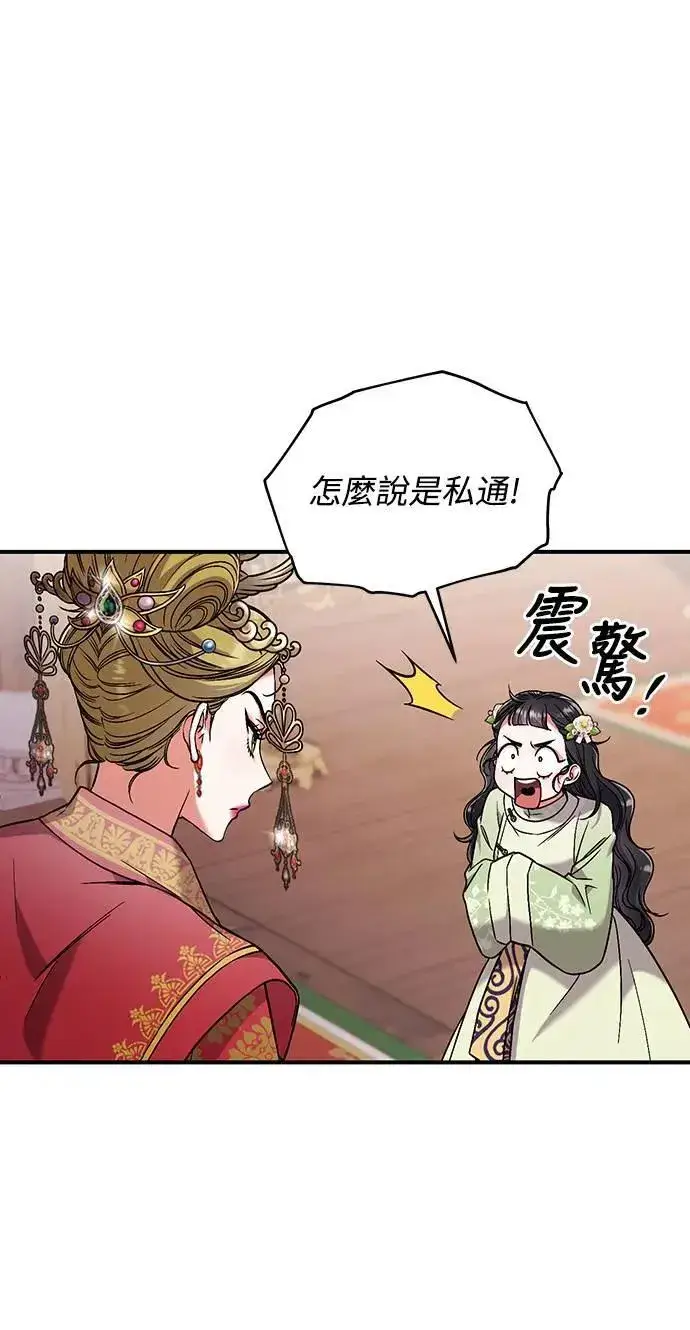 《武林高手转生后宫小主》第3话 那件事吗？图28