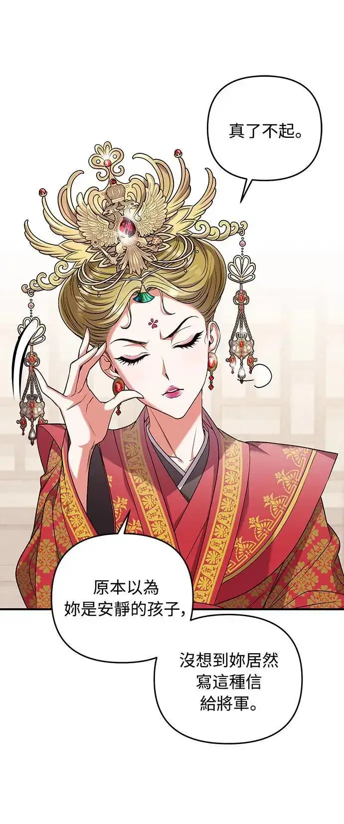 《武林高手转生后宫小主》第3话 那件事吗？图32