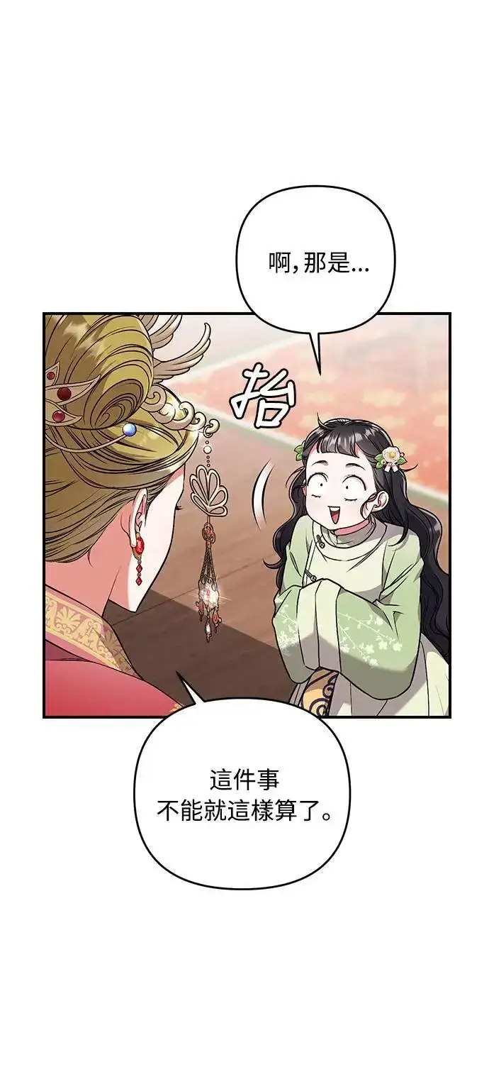 《武林高手转生后宫小主》第3话 那件事吗？图33