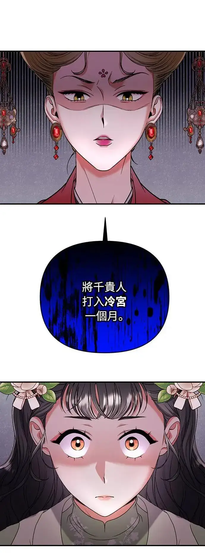 《武林高手转生后宫小主》第3话 那件事吗？图34