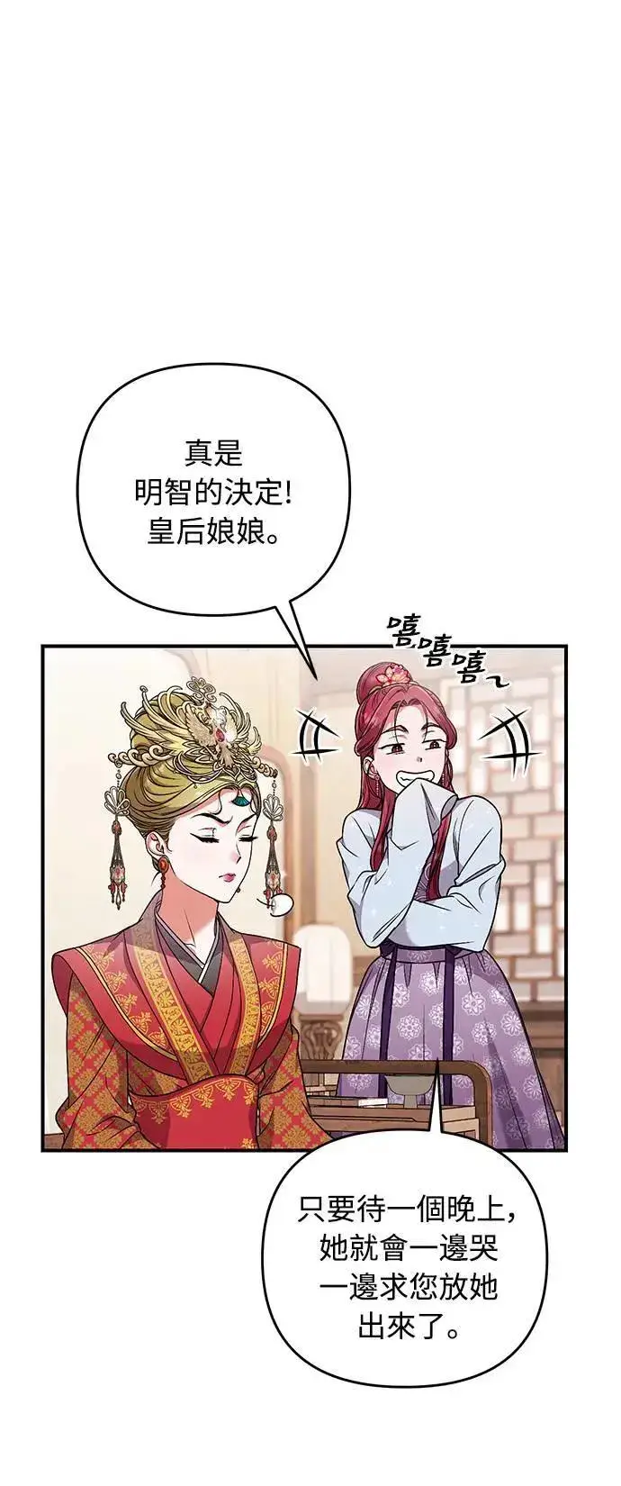 《武林高手转生后宫小主》第3话 那件事吗？图35