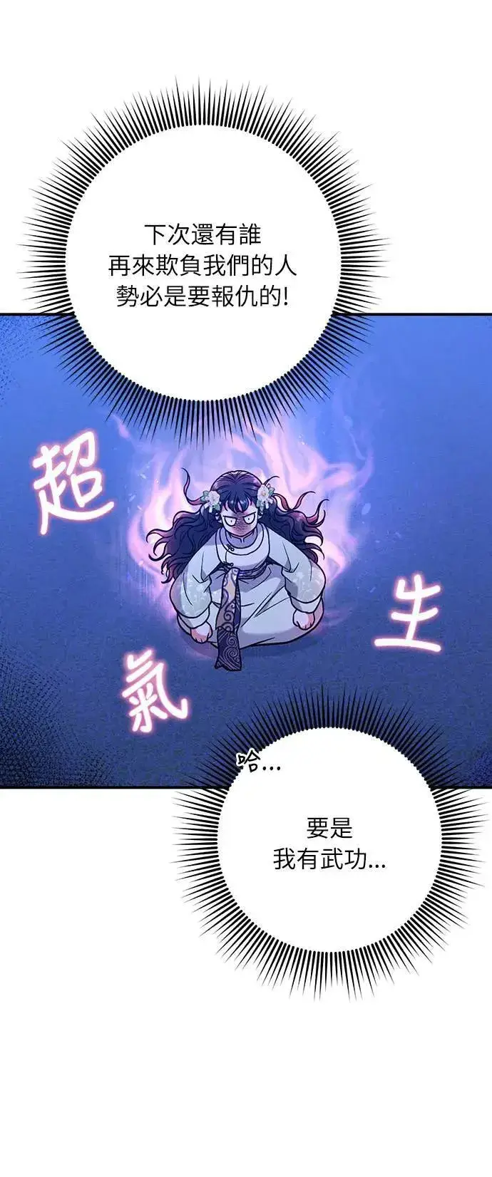 《武林高手转生后宫小主》第3话 那件事吗？图45