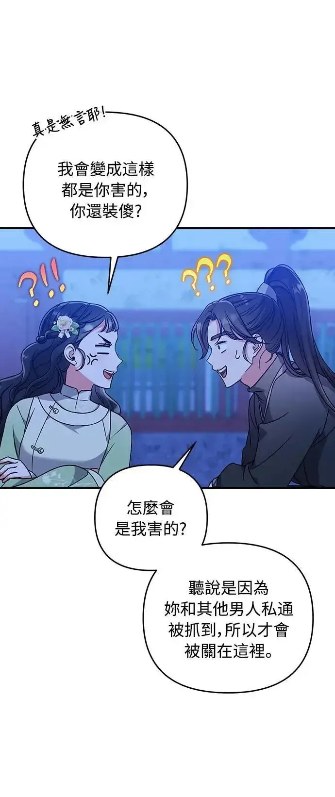 《武林高手转生后宫小主》第3话 那件事吗？图60