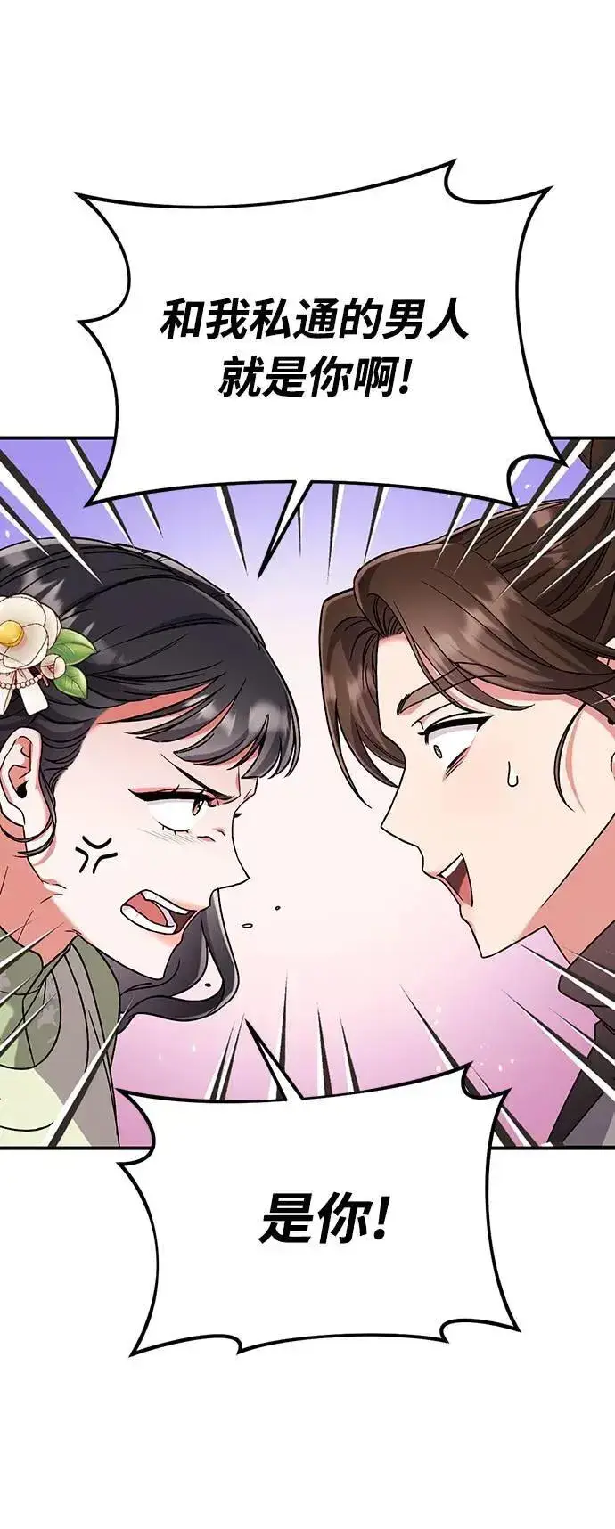 《武林高手转生后宫小主》第3话 那件事吗？图61
