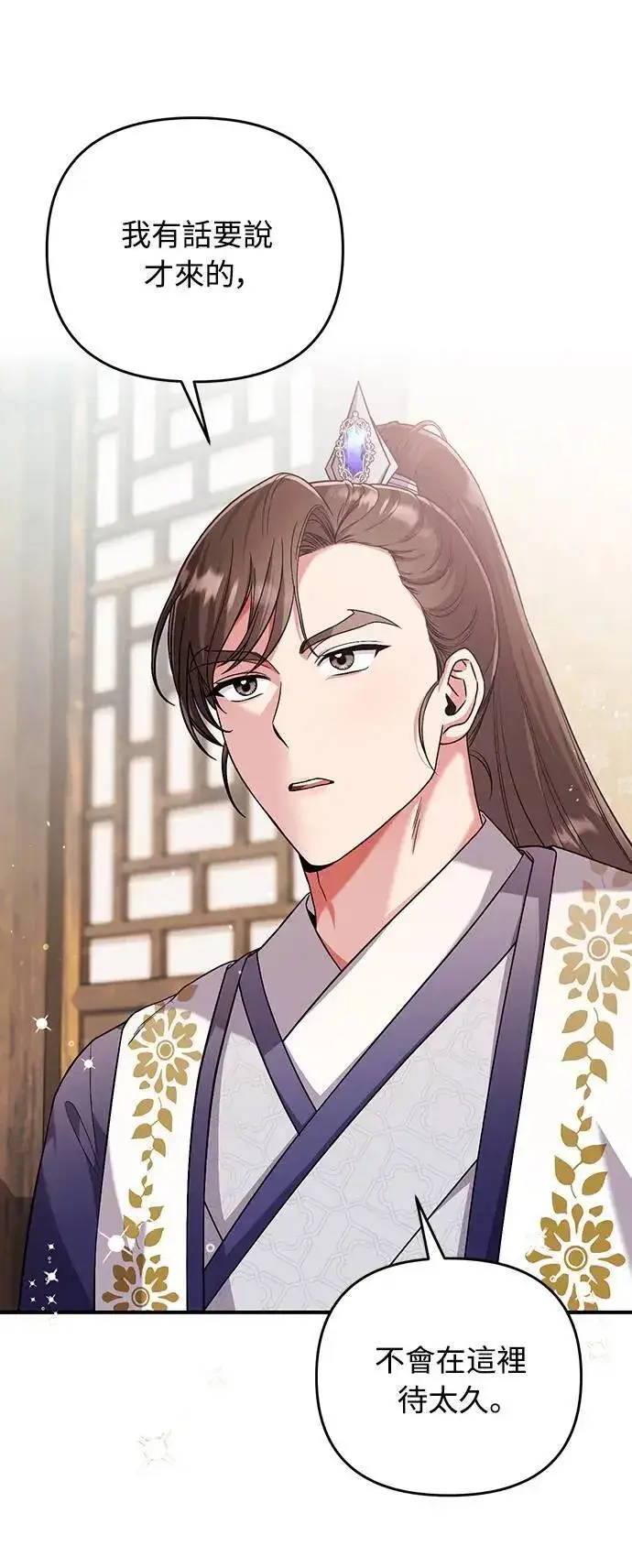 《武林高手转生后宫小主》第3话 那件事吗？图66