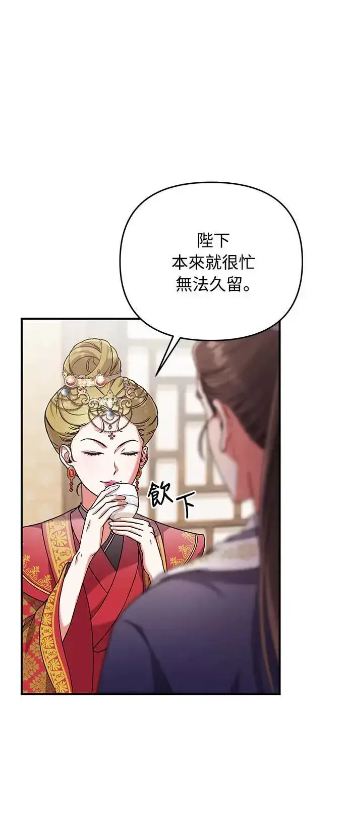 《武林高手转生后宫小主》第3话 那件事吗？图67