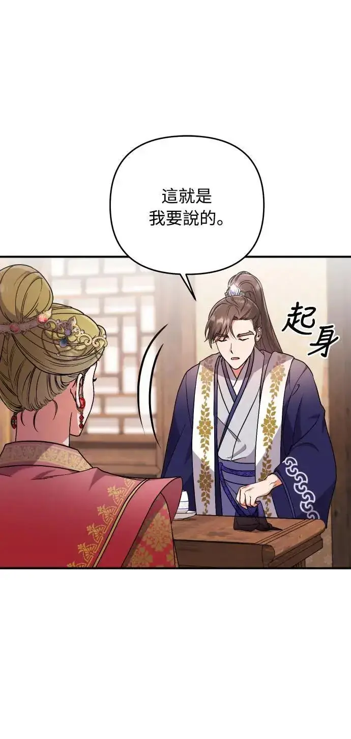 《武林高手转生后宫小主》第3话 那件事吗？图69