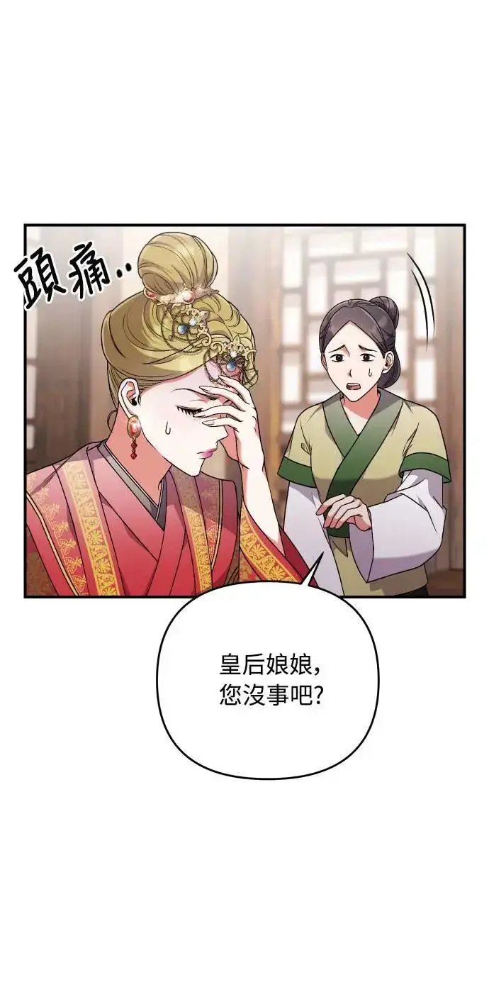 《武林高手转生后宫小主》第3话 那件事吗？图71