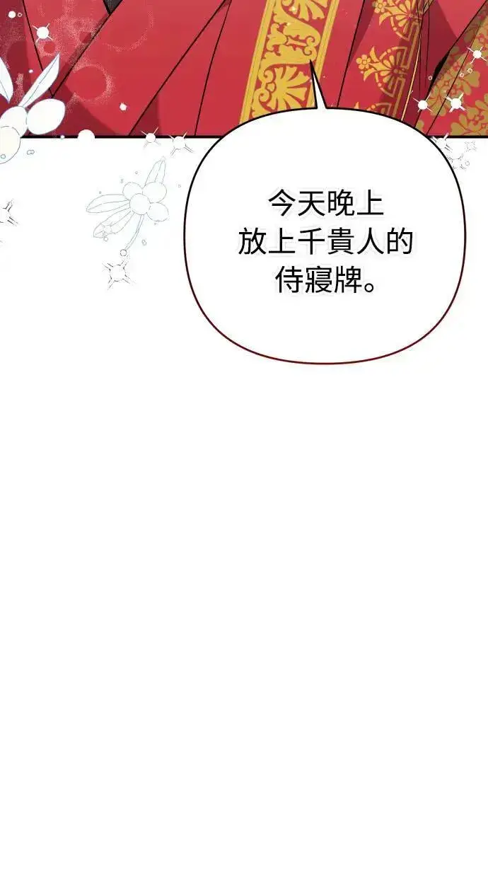 《武林高手转生后宫小主》第3话 那件事吗？图75