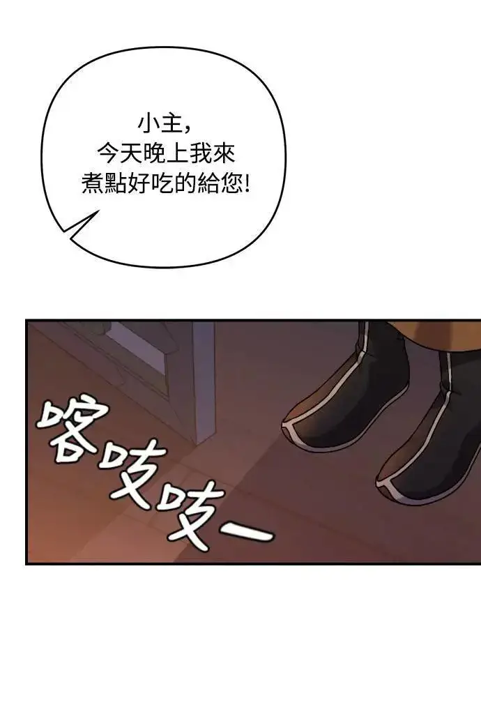 《武林高手转生后宫小主》第3话 那件事吗？图78
