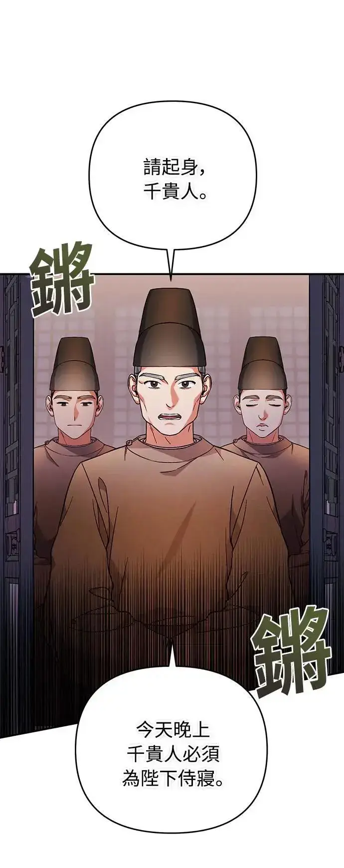 《武林高手转生后宫小主》第3话 那件事吗？图79