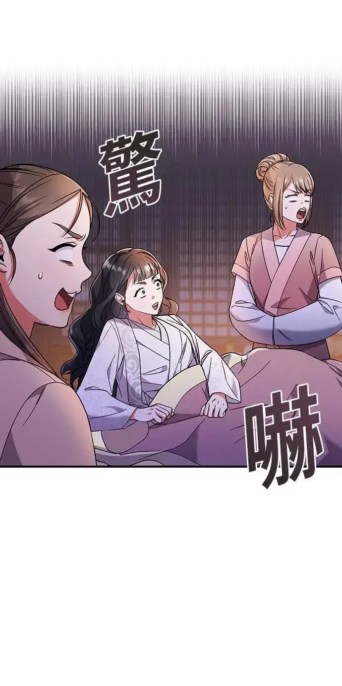 《武林高手转生后宫小主》第3话 那件事吗？图80