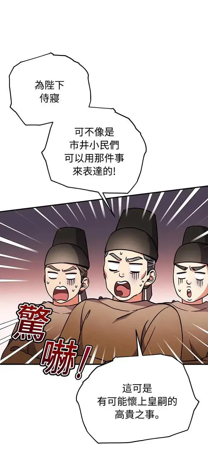 《武林高手转生后宫小主》第3话 那件事吗？图87