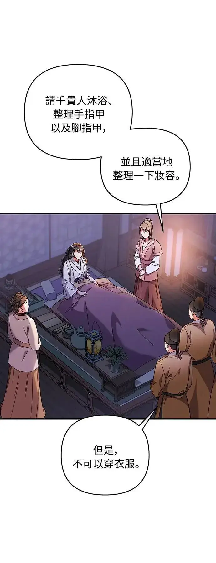 《武林高手转生后宫小主》第3话 那件事吗？图89