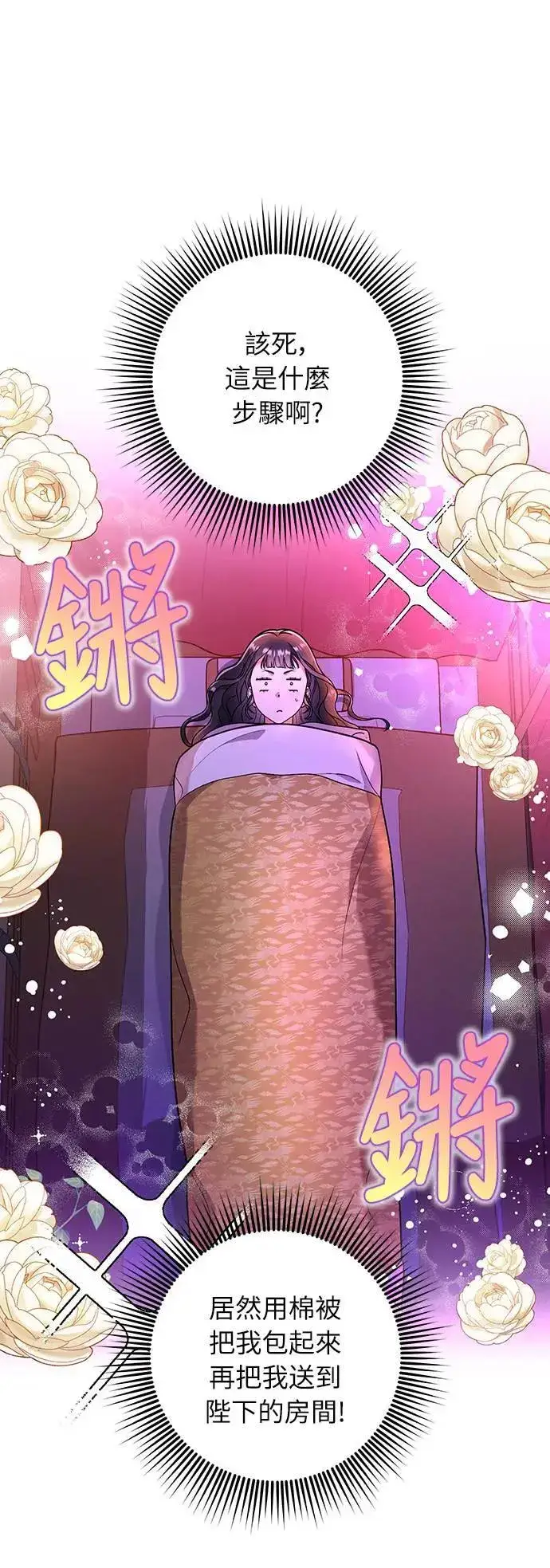 《武林高手转生后宫小主》第3话 那件事吗？图92
