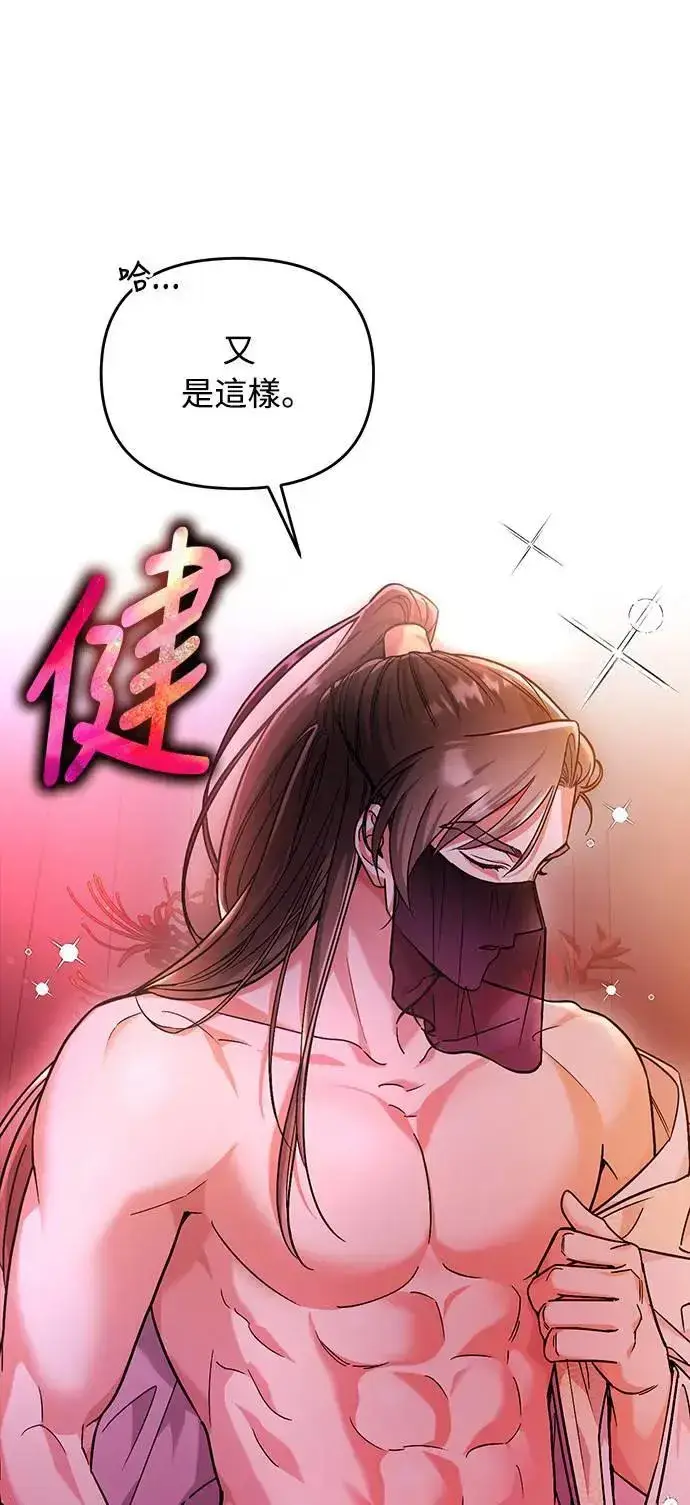 《武林高手转生后宫小主》第3话 那件事吗？图99