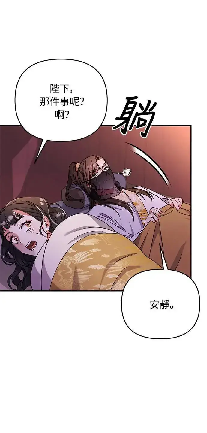 《武林高手转生后宫小主》第4话 受到宠爱的嫔妃很疲惫图12